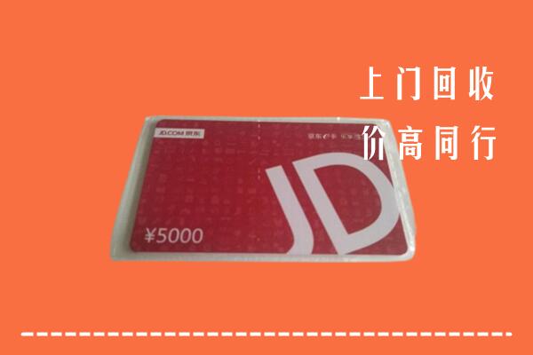 高价求购：龙岩回收京东卡